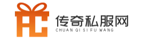新开传奇私服